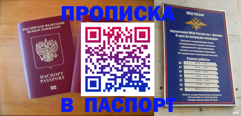 прописка штамп в Махачкале