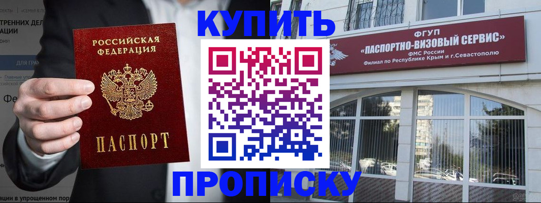 прописка штамп в Махачкале